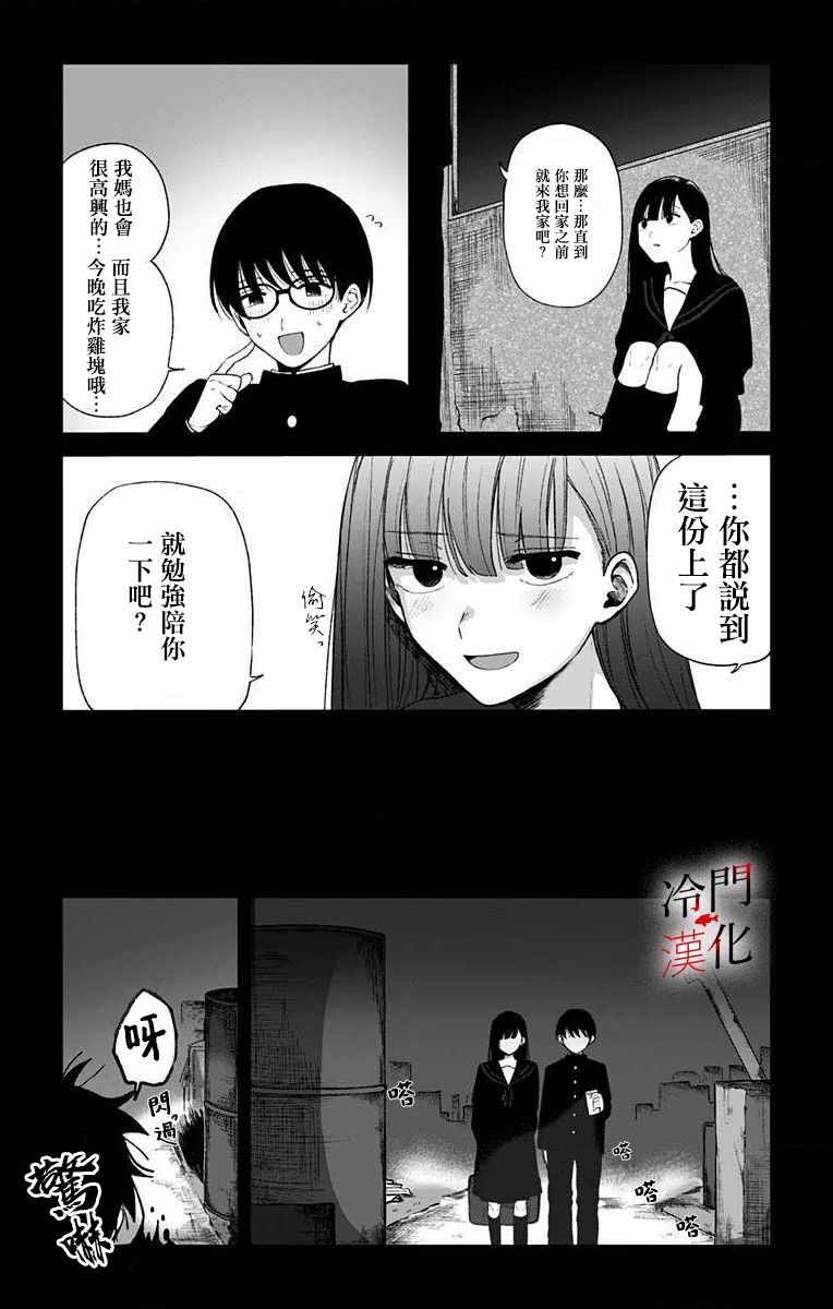 《无果的恋爱》漫画 002集