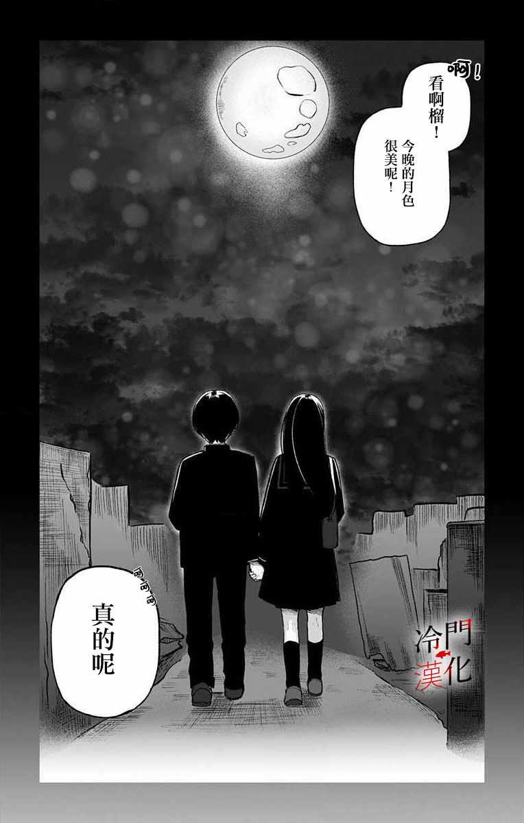 《无果的恋爱》漫画 002集