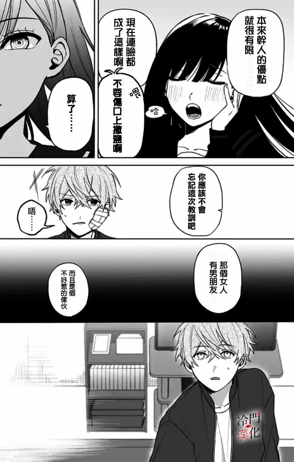 《无果的恋爱》漫画 004集