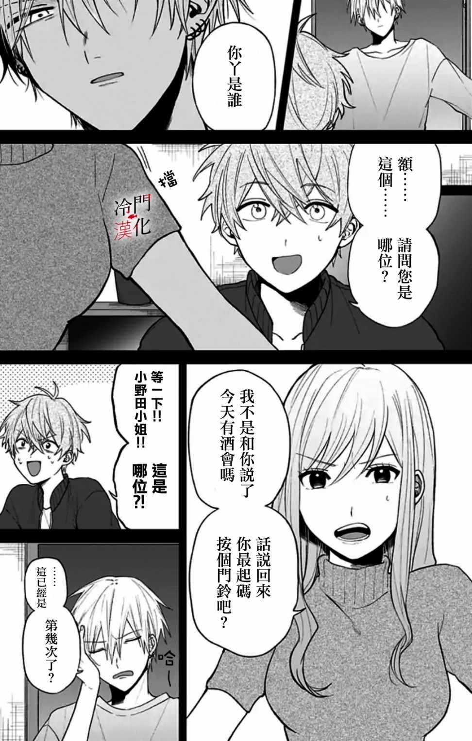 《无果的恋爱》漫画 004集