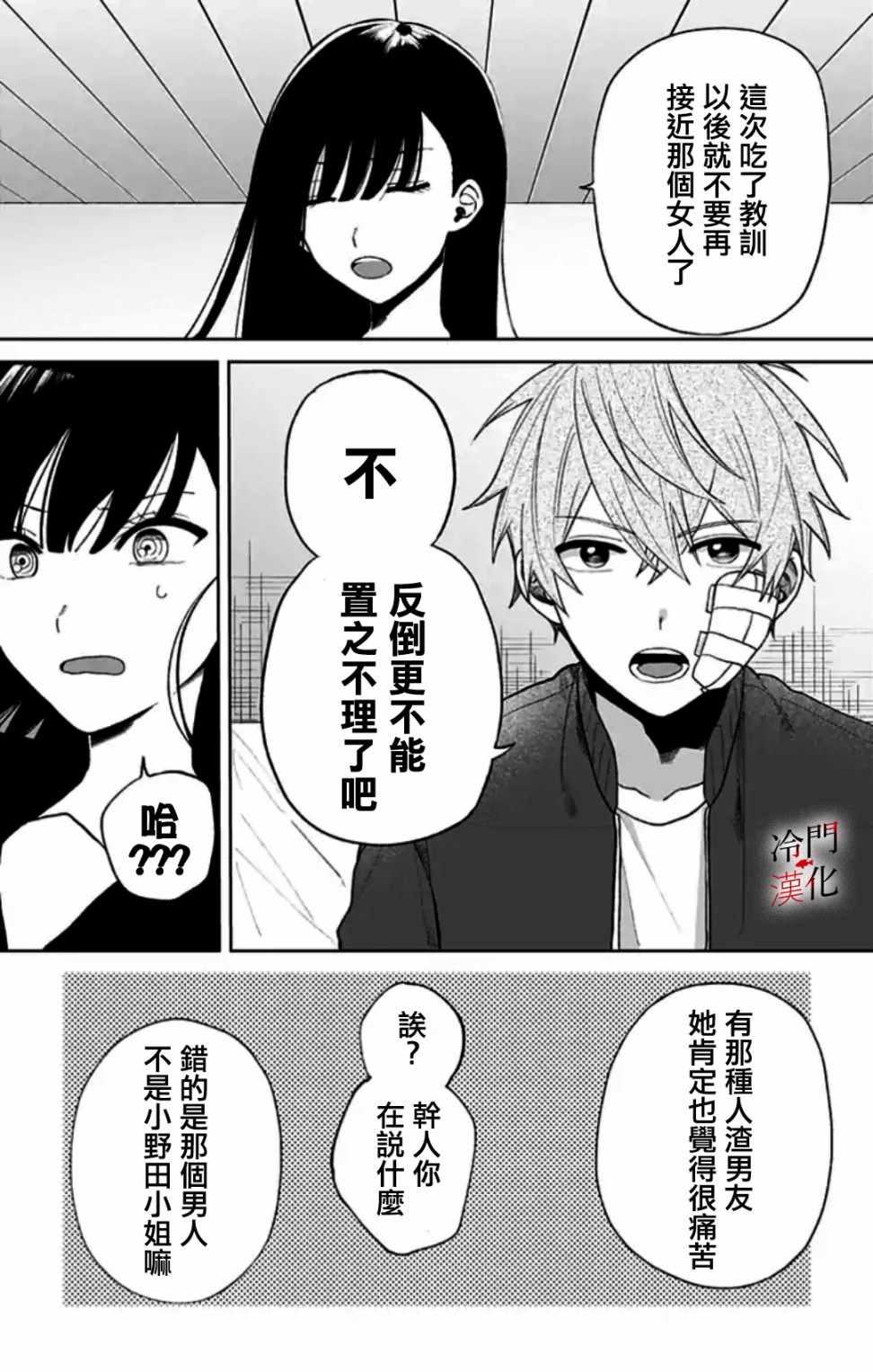 《无果的恋爱》漫画 004集