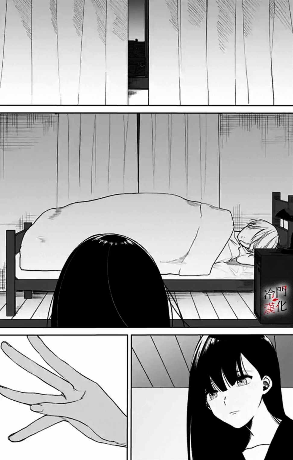 《无果的恋爱》漫画 004集