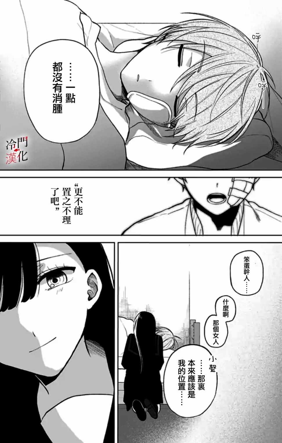 《无果的恋爱》漫画 004集