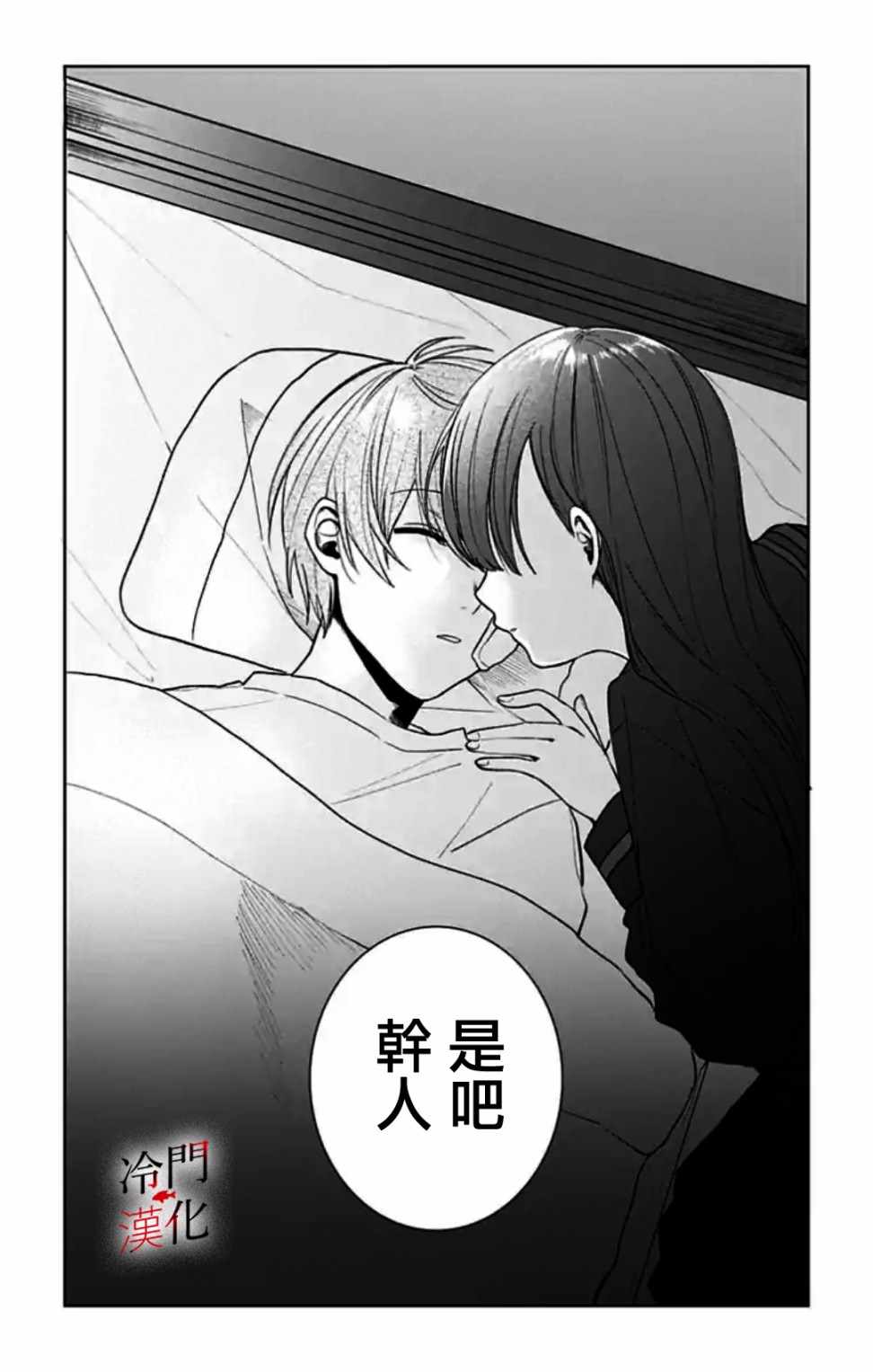 《无果的恋爱》漫画 004集