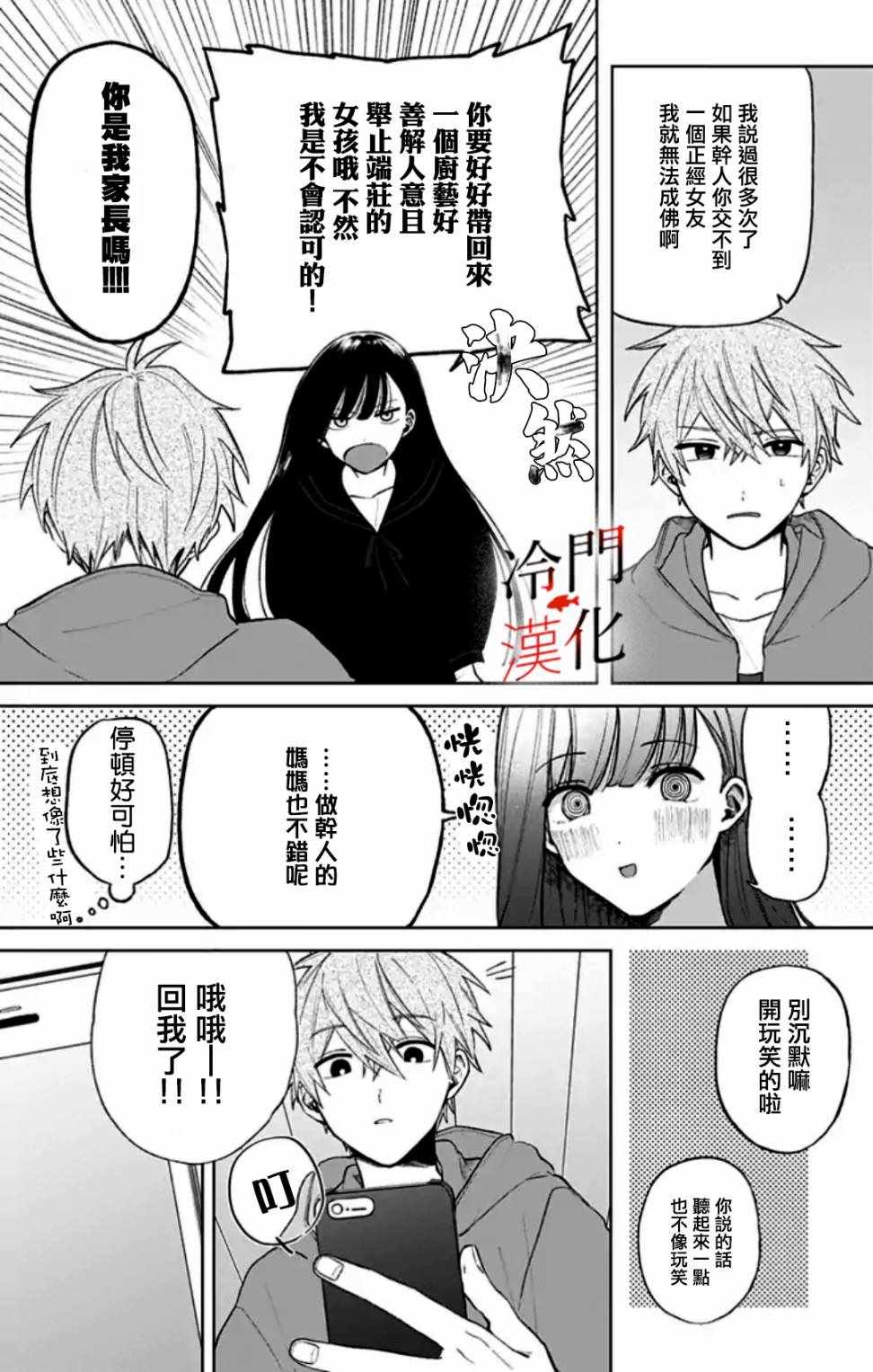 《无果的恋爱》漫画 005集