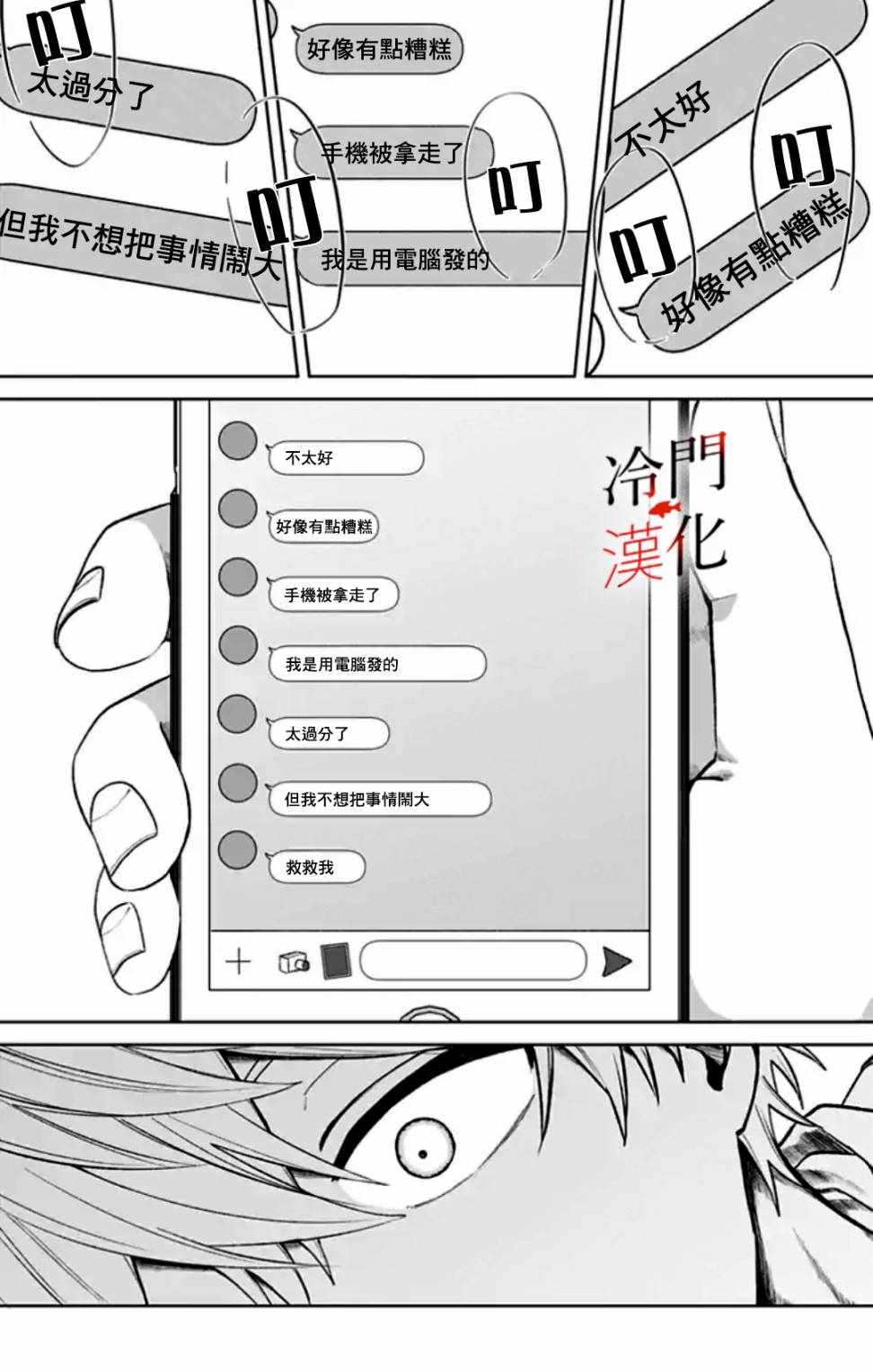 《无果的恋爱》漫画 005集