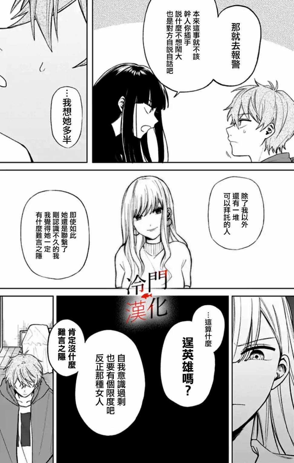 《无果的恋爱》漫画 005集