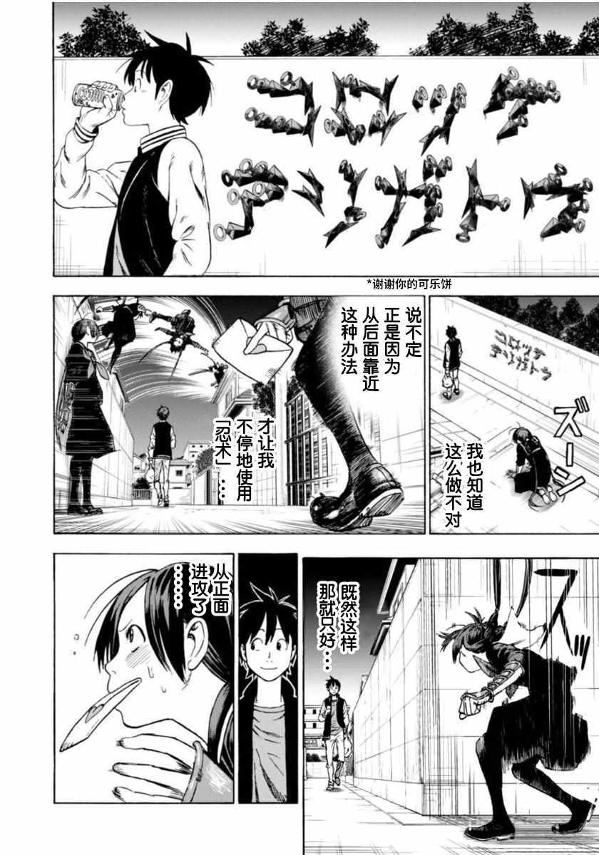 《忍者也想谈恋爱》漫画 001集