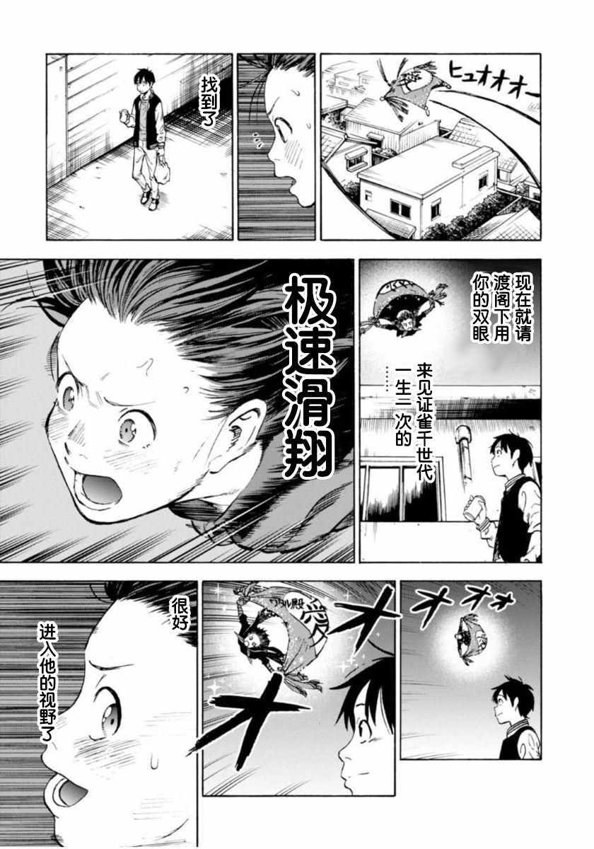 《忍者也想谈恋爱》漫画 001集