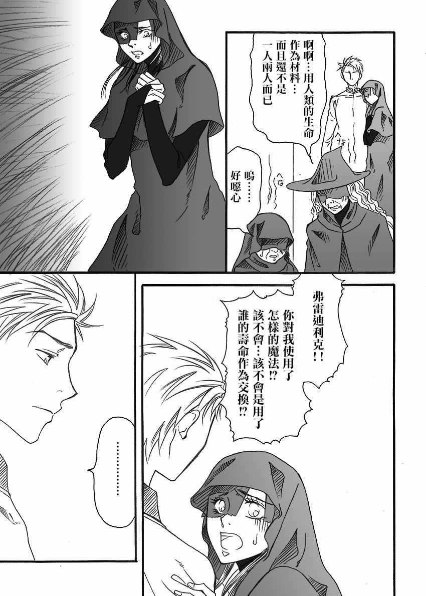 《魔法的临终之时》漫画 中篇