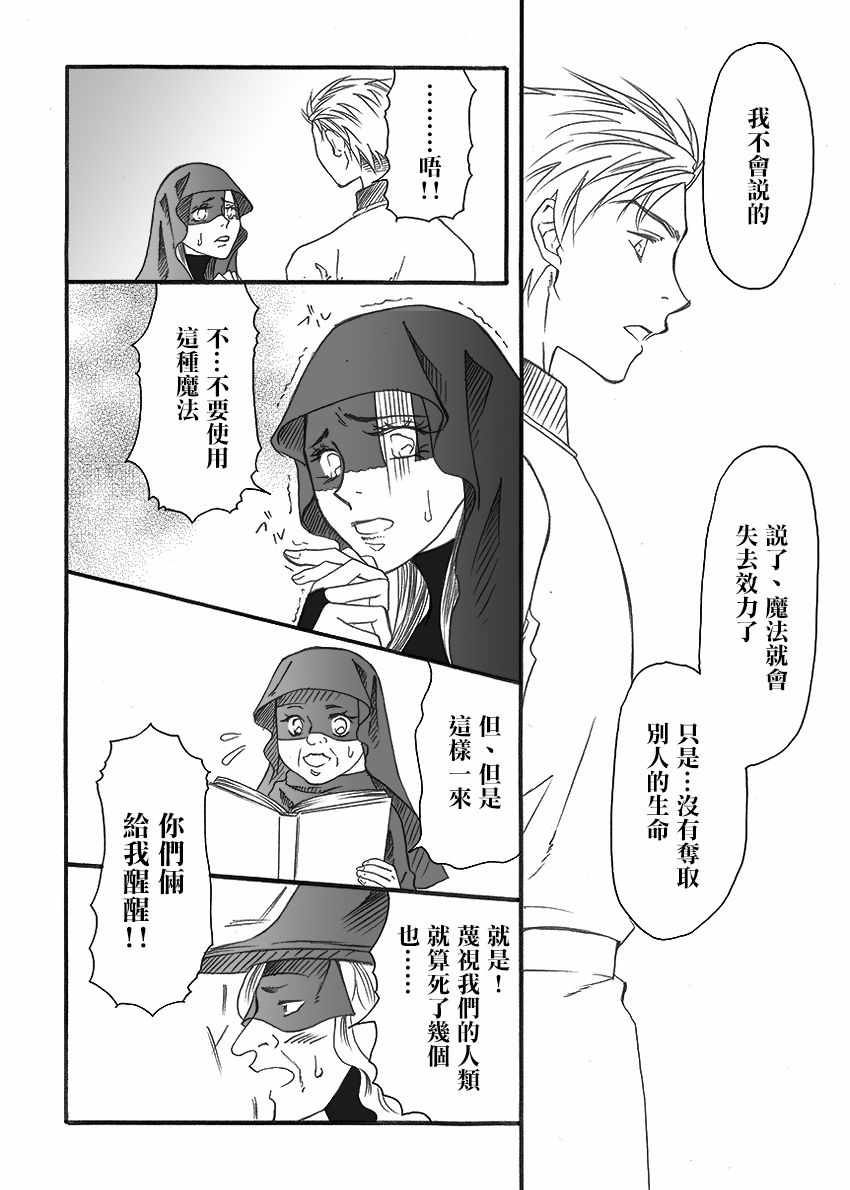 《魔法的临终之时》漫画 中篇