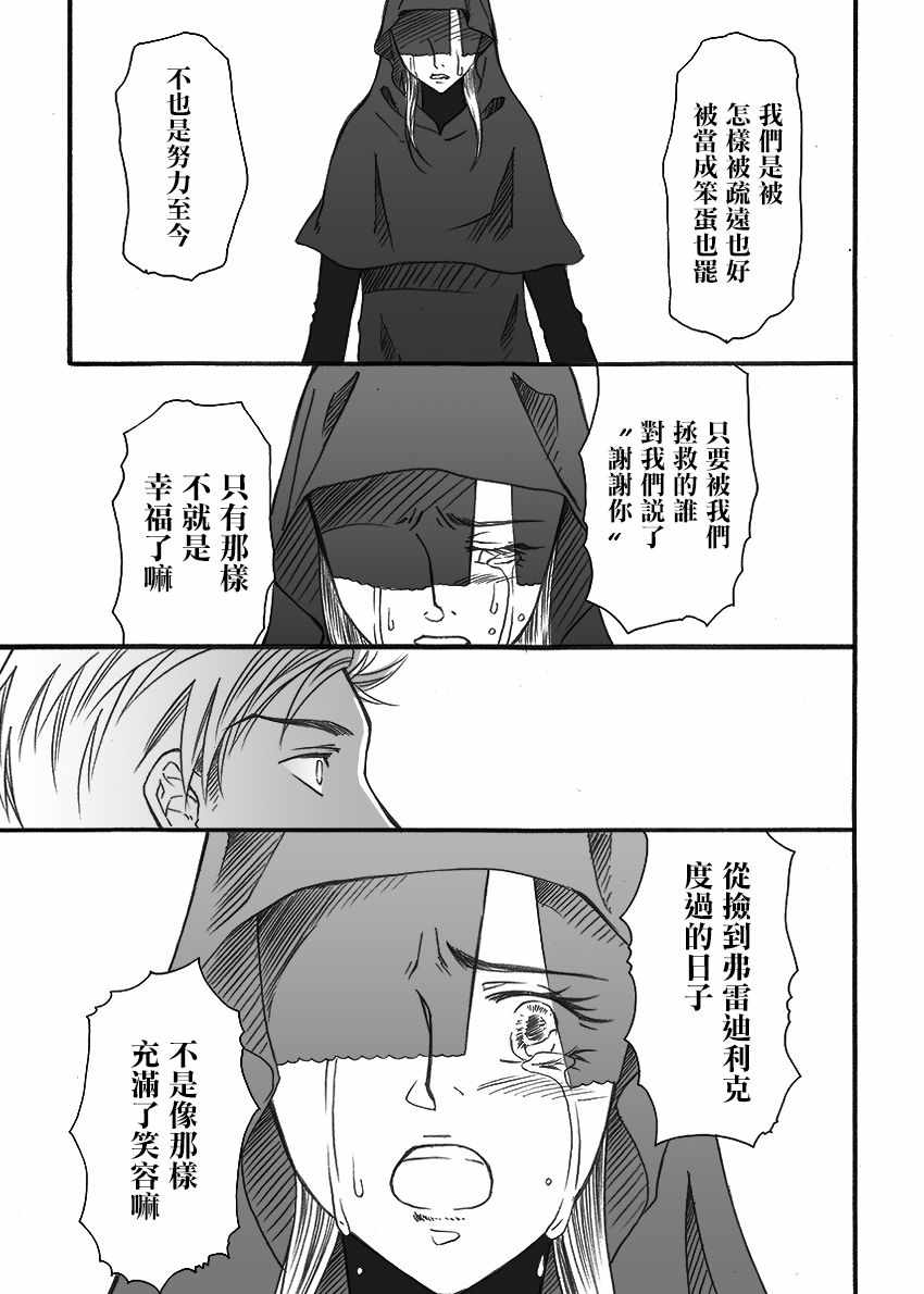 《魔法的临终之时》漫画 中篇