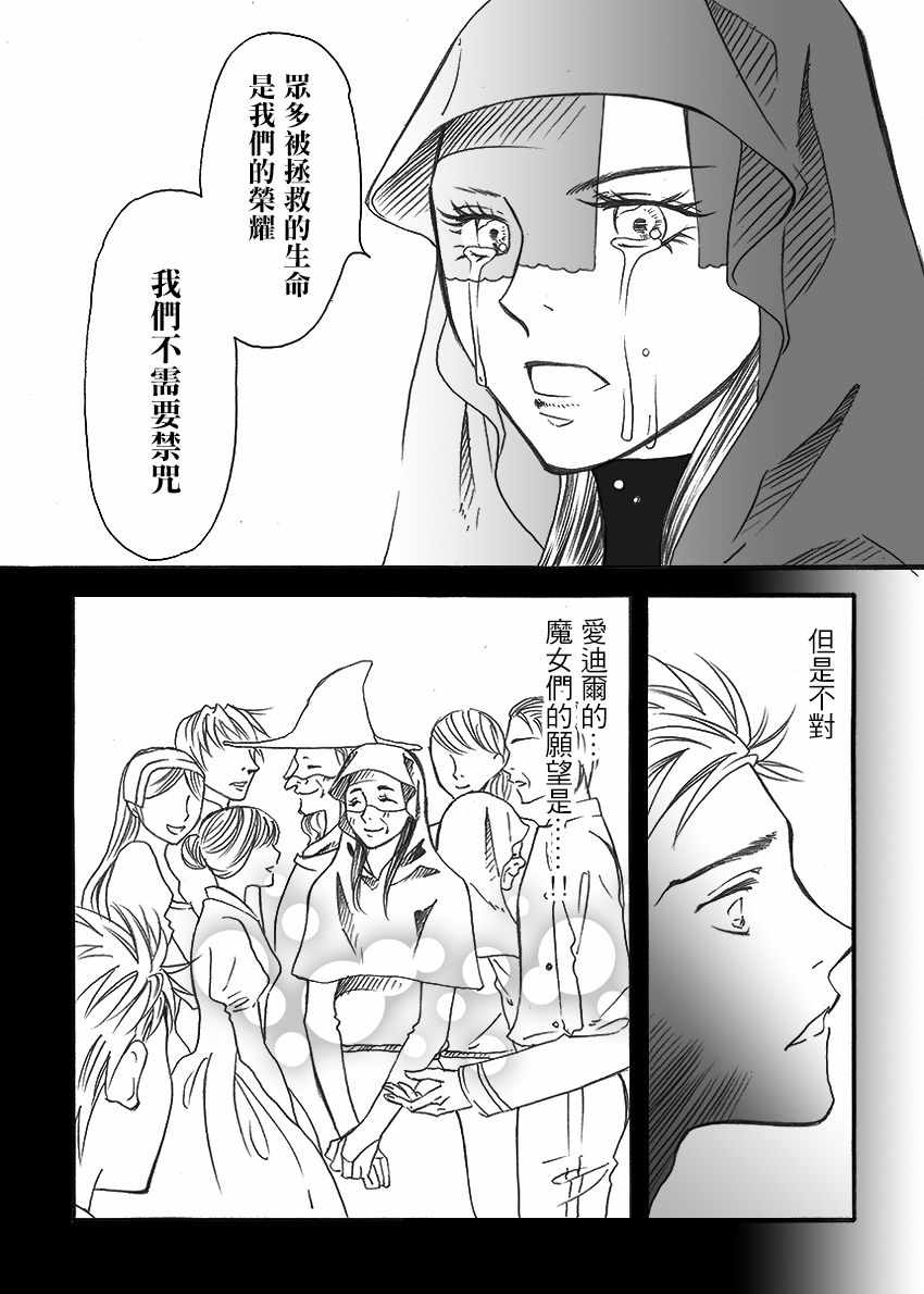 《魔法的临终之时》漫画 中篇