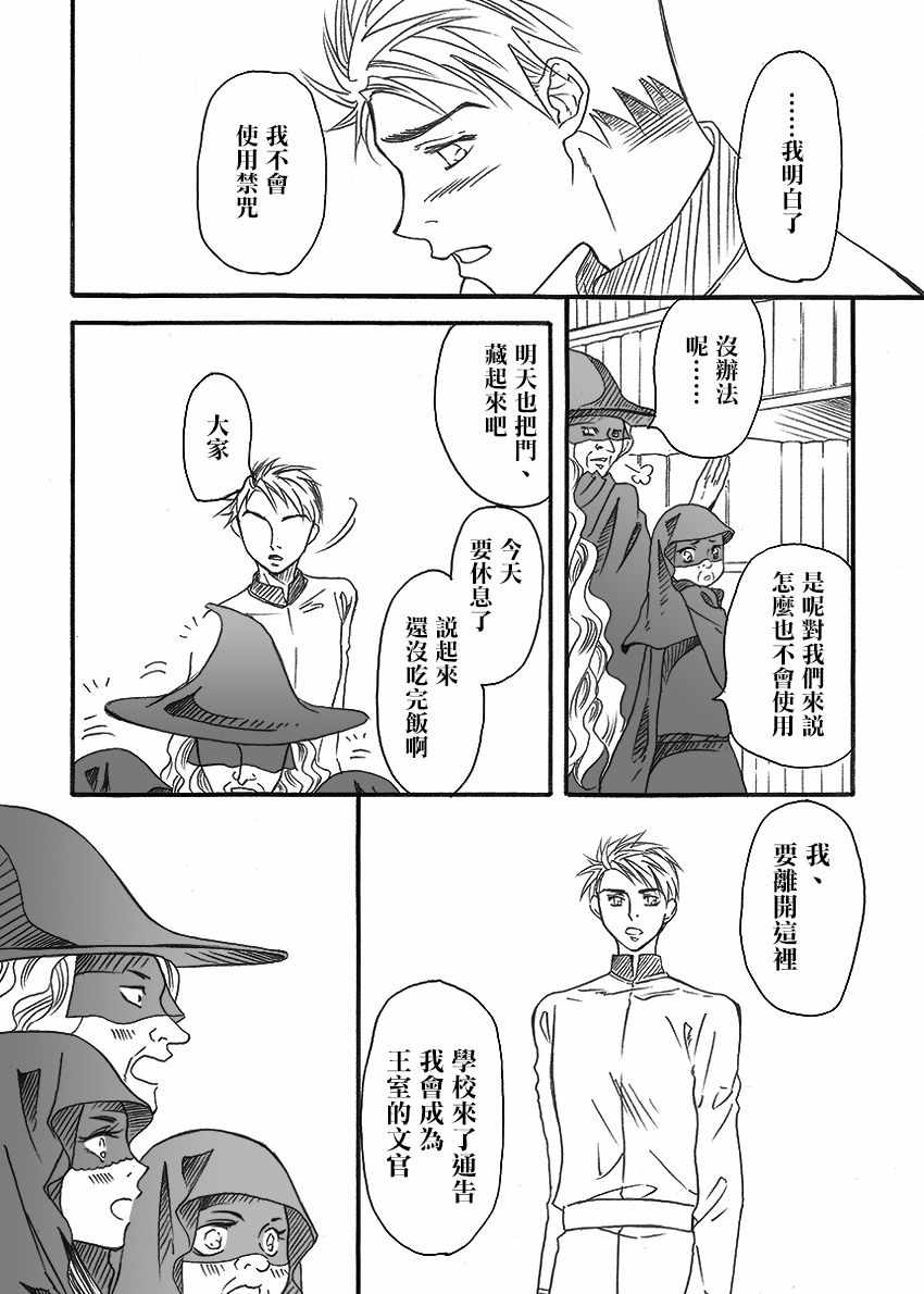 《魔法的临终之时》漫画 中篇