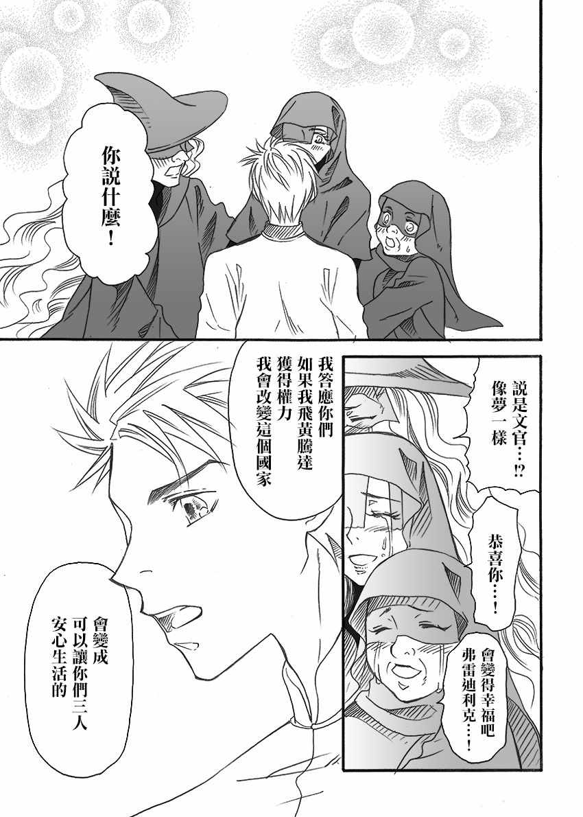 《魔法的临终之时》漫画 中篇