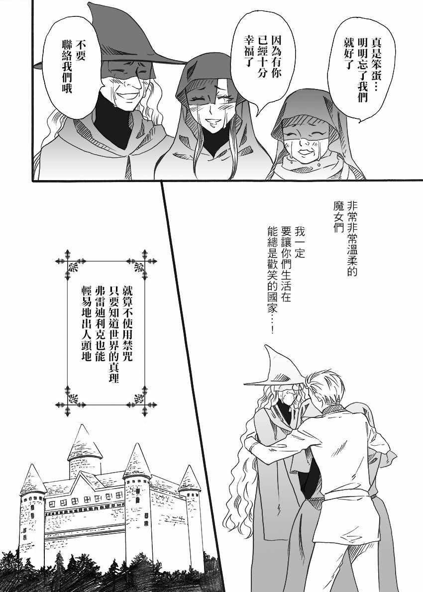 《魔法的临终之时》漫画 中篇