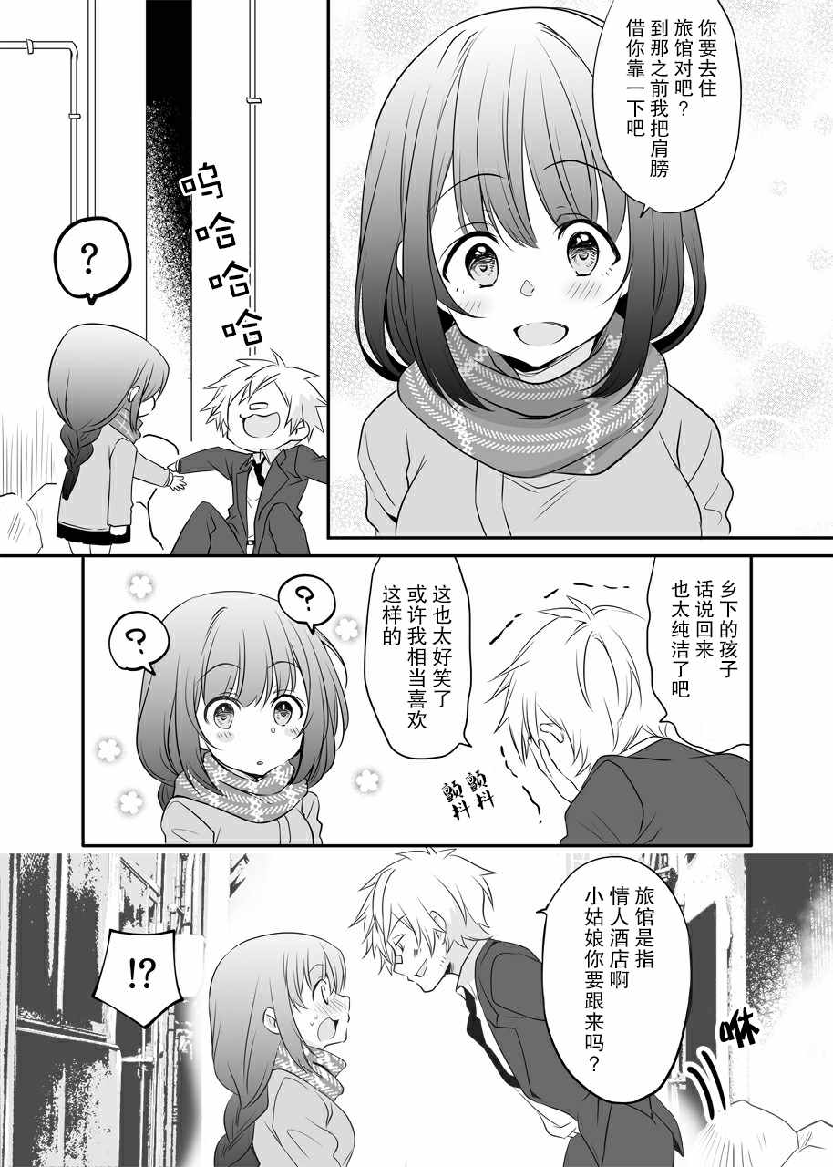 《完全无法抵抗温柔的女孩》漫画 温柔的女孩 001集