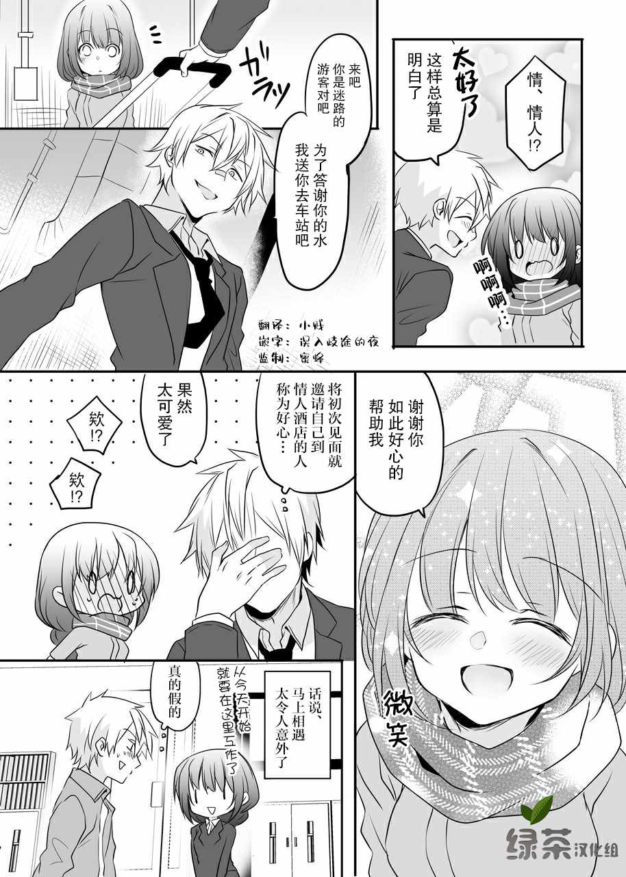 《完全无法抵抗温柔的女孩》漫画 温柔的女孩 001集