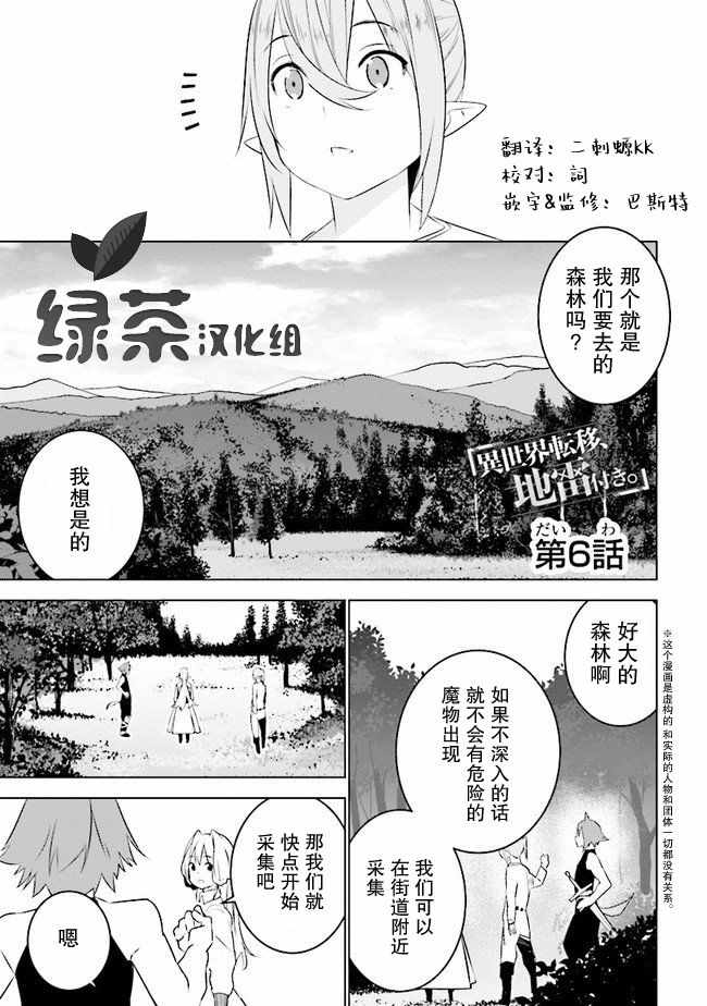 《异世界转移、而且还附带地雷》漫画 附带地雷 006集