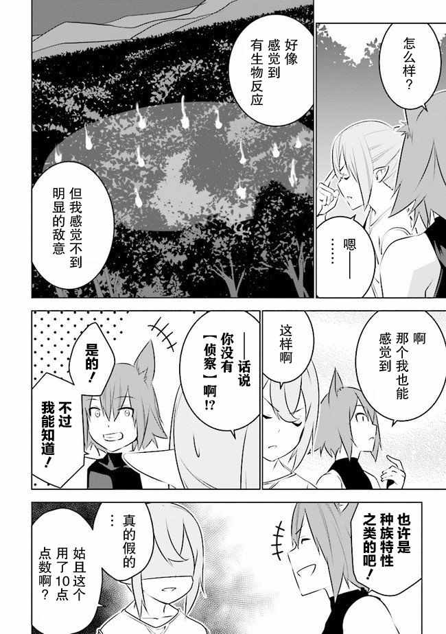 《异世界转移、而且还附带地雷》漫画 附带地雷 006集