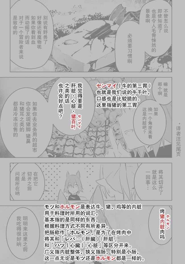 《异世界转移、而且还附带地雷》漫画 附带地雷 006集