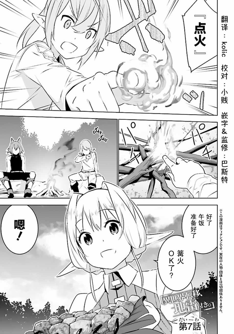 《异世界转移、而且还附带地雷》漫画 附带地雷 007集