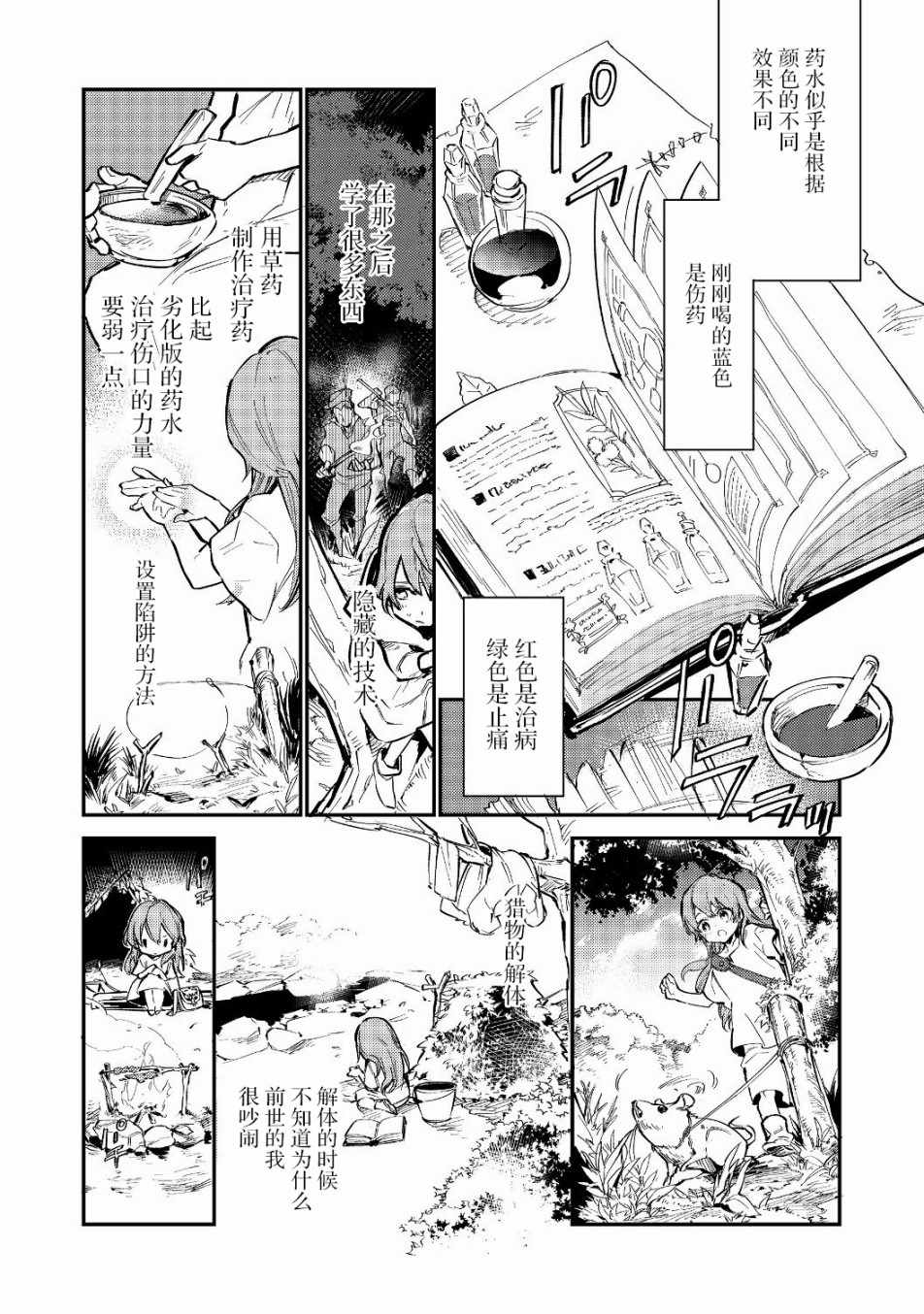 《最弱的驯养师开启的捡垃圾的旅途》漫画 最弱的驯养师 001集