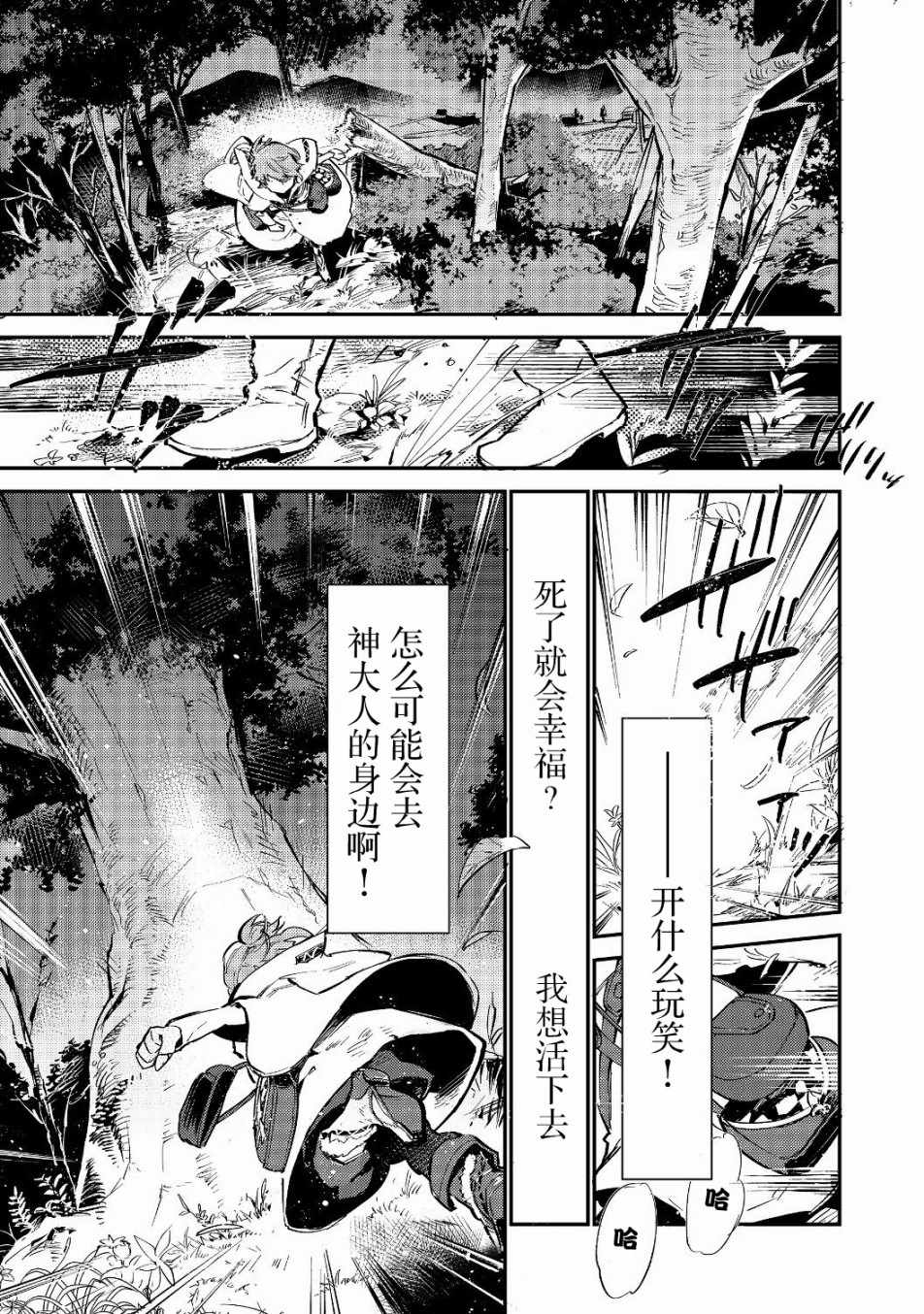 《最弱的驯养师开启的捡垃圾的旅途》漫画 最弱的驯养师 001集