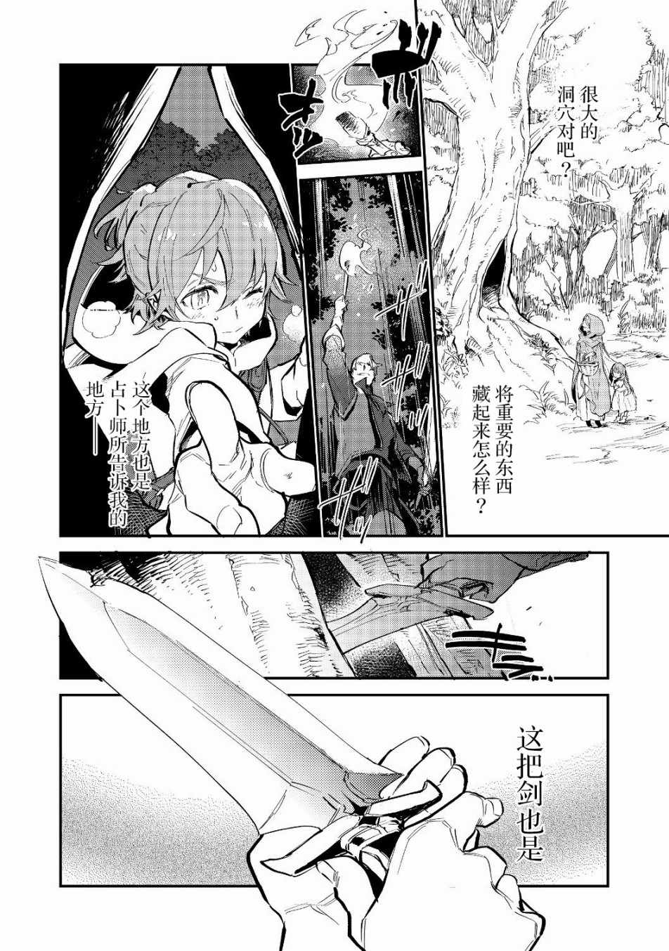 《最弱的驯养师开启的捡垃圾的旅途》漫画 最弱的驯养师 001集