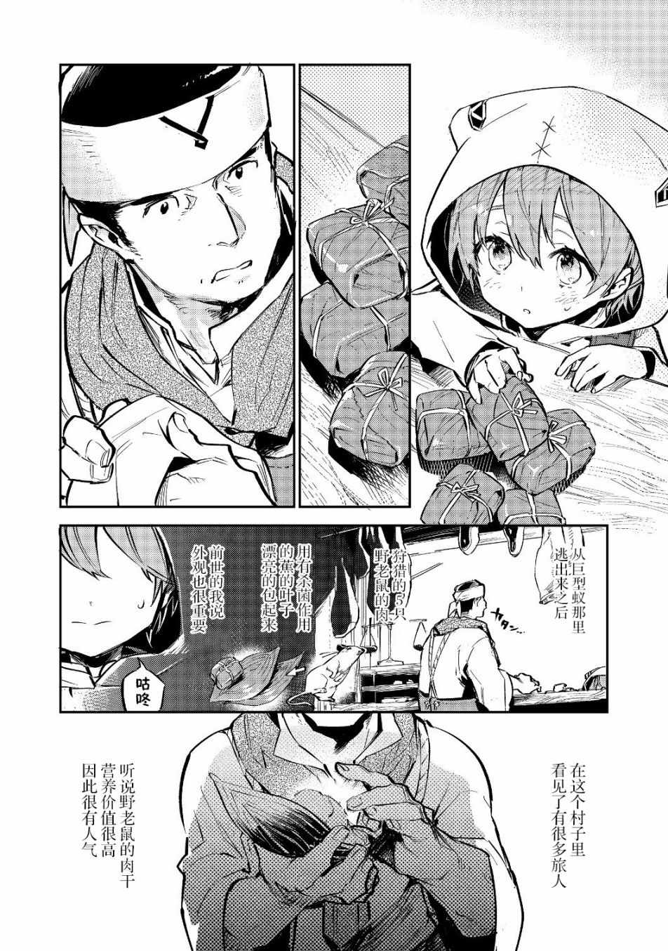 《最弱的驯养师开启的捡垃圾的旅途》漫画 最弱的驯养师 002集