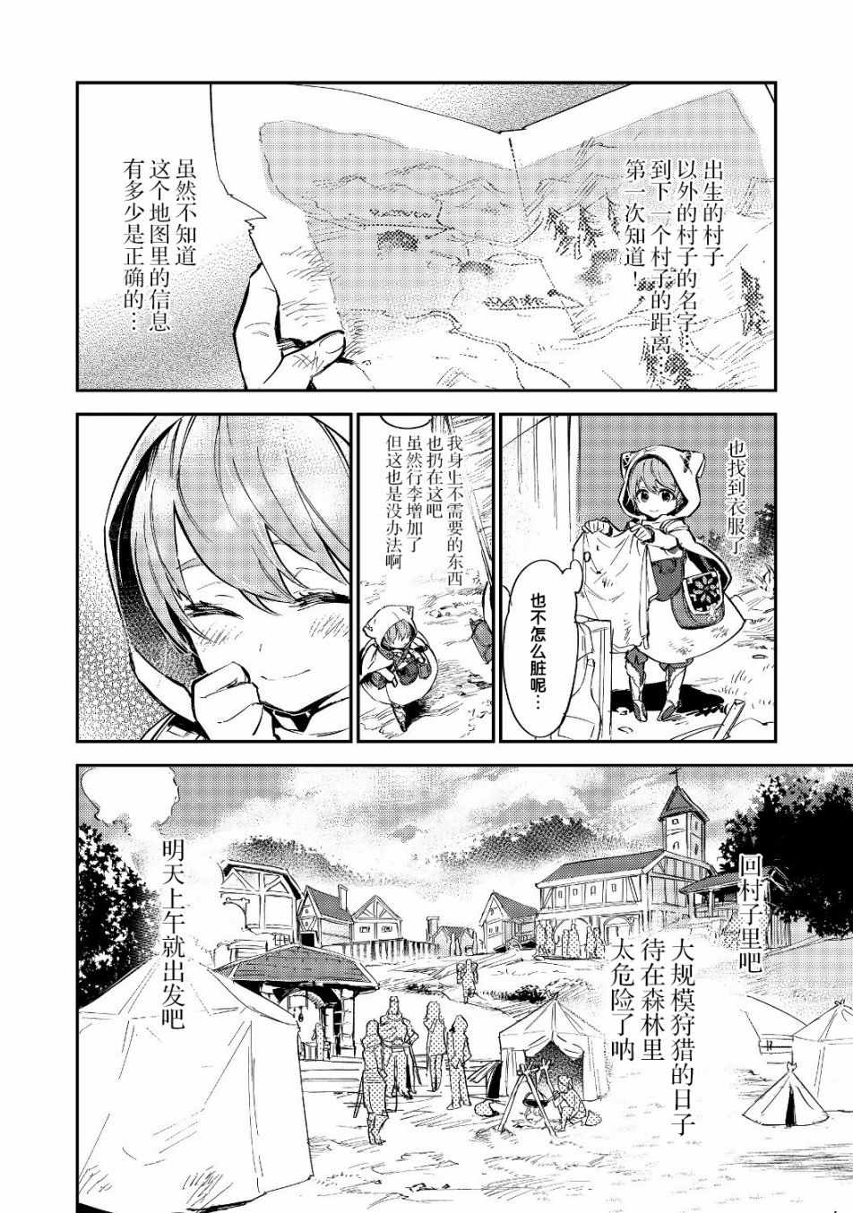 《最弱的驯养师开启的捡垃圾的旅途》漫画 最弱的驯养师 02v2集