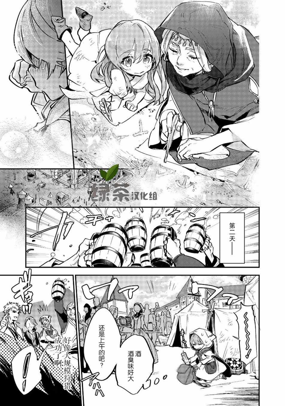 《最弱的驯养师开启的捡垃圾的旅途》漫画 最弱的驯养师 02v2集