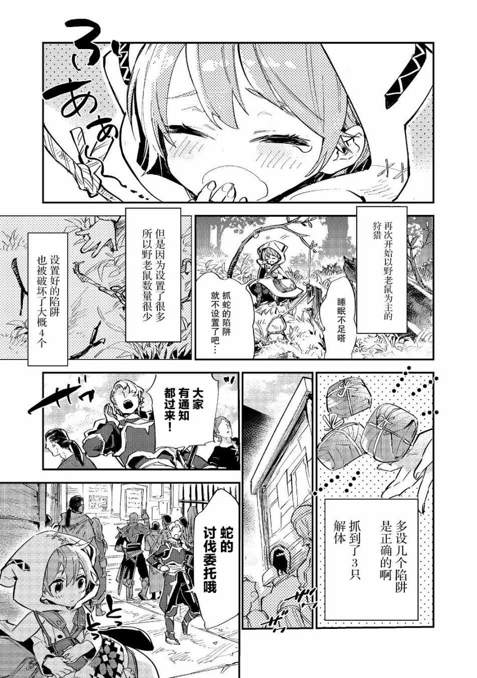 《最弱的驯养师开启的捡垃圾的旅途》漫画 最弱的驯养师 03v2集