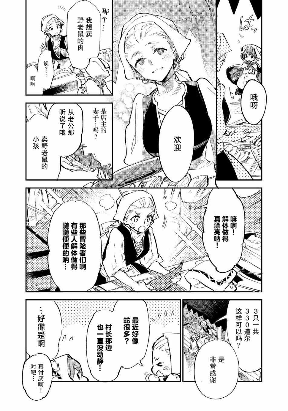 《最弱的驯养师开启的捡垃圾的旅途》漫画 最弱的驯养师 03v2集