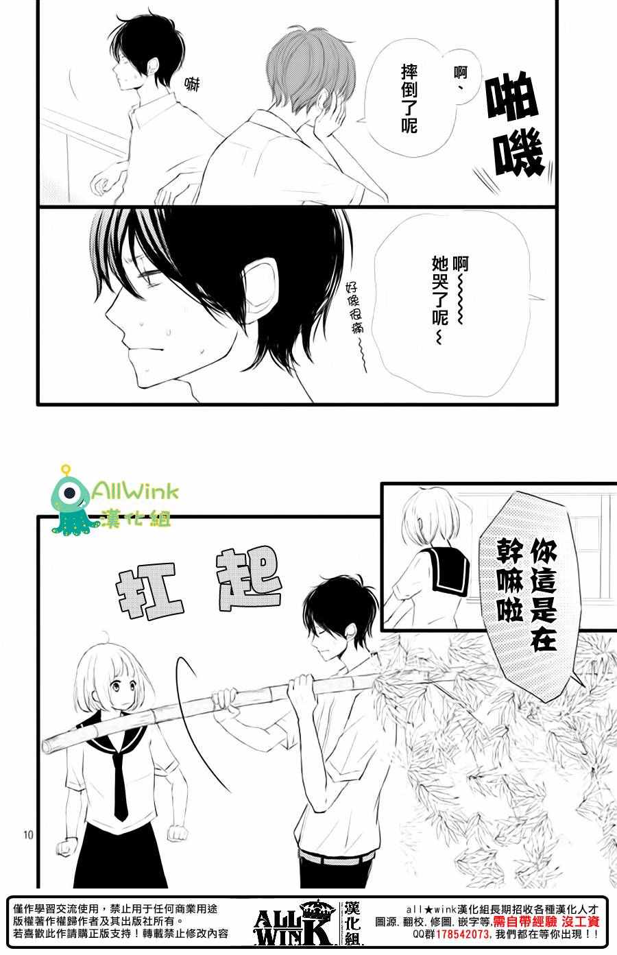 《我和宇宙人恋爱啦》漫画 002集