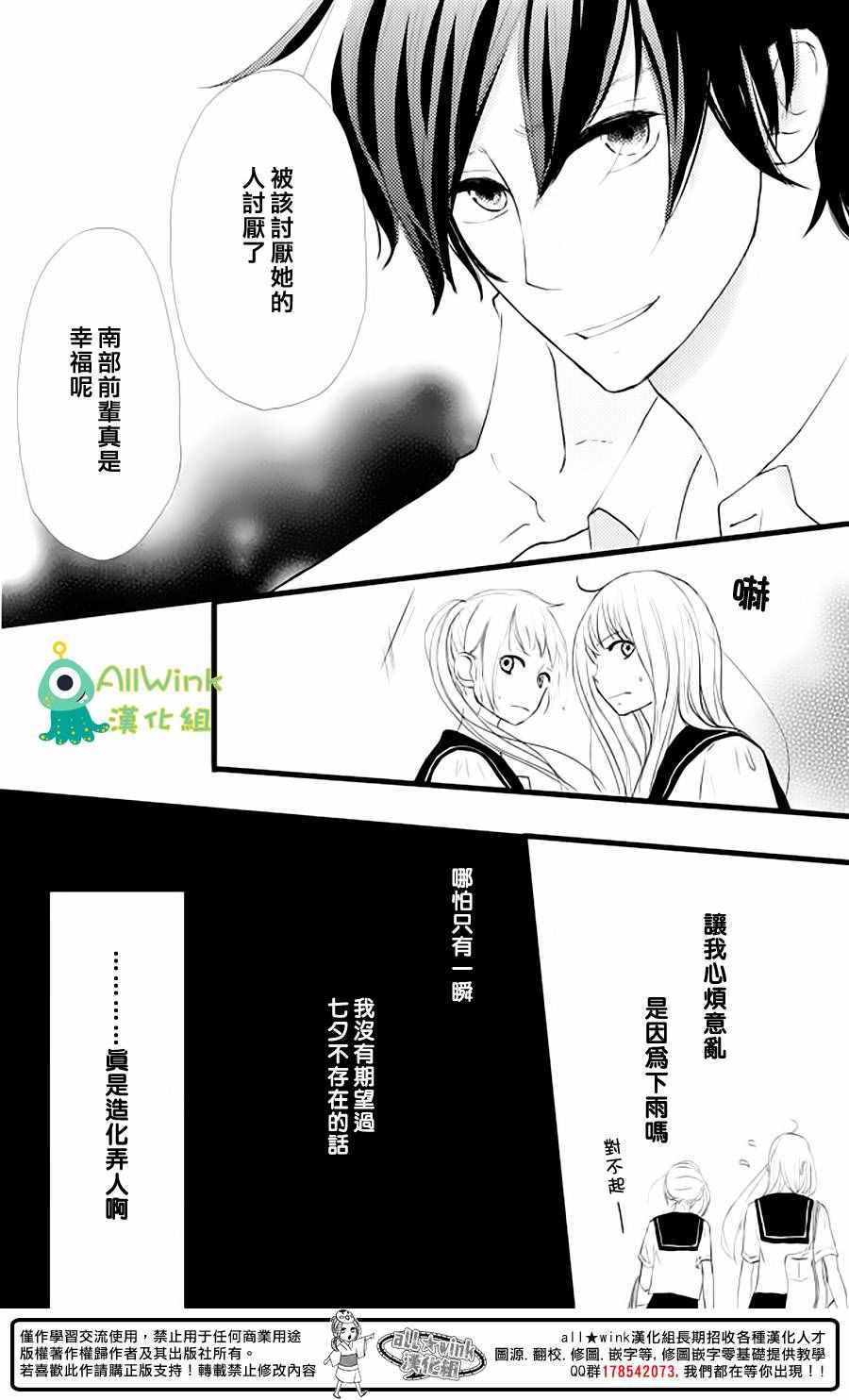 《我和宇宙人恋爱啦》漫画 002集