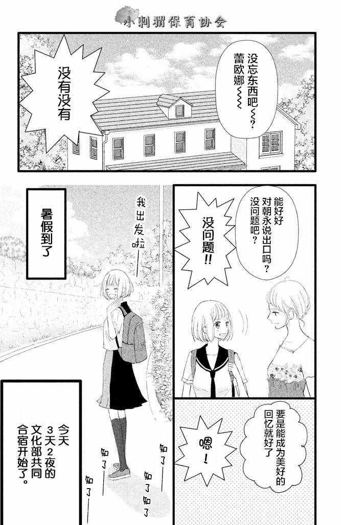 《我和宇宙人恋爱啦》漫画 004集