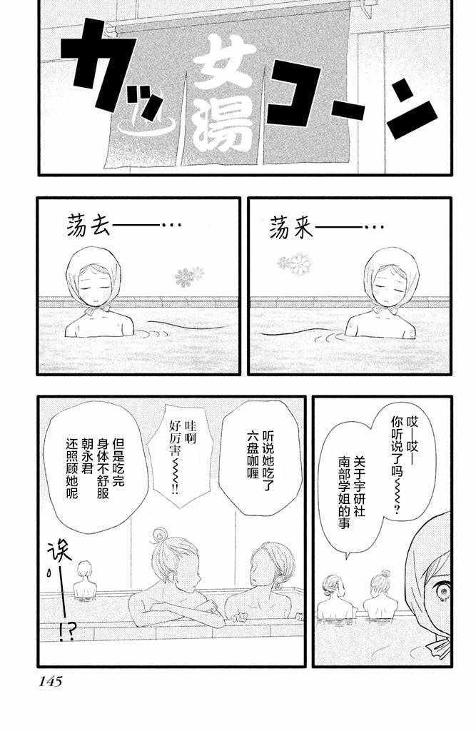 《我和宇宙人恋爱啦》漫画 004集