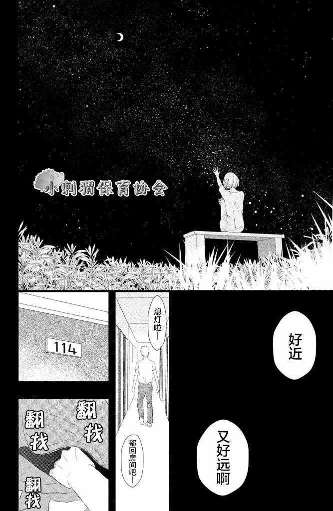 《我和宇宙人恋爱啦》漫画 004集