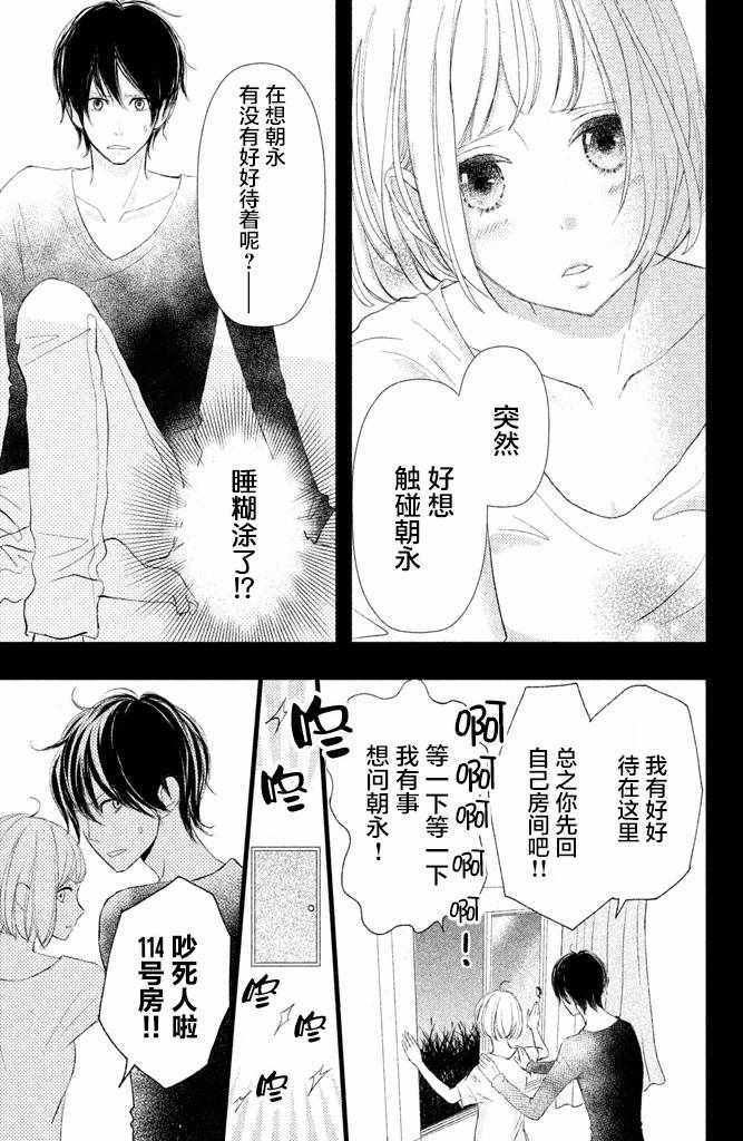 《我和宇宙人恋爱啦》漫画 004集