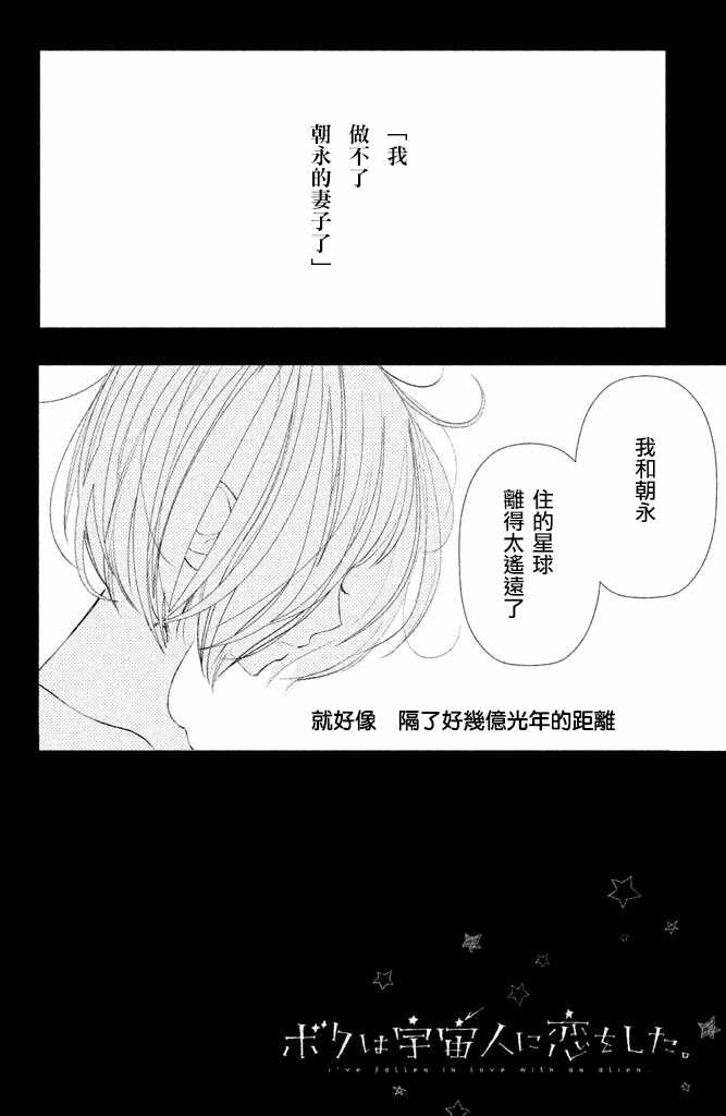 《我和宇宙人恋爱啦》漫画 005集