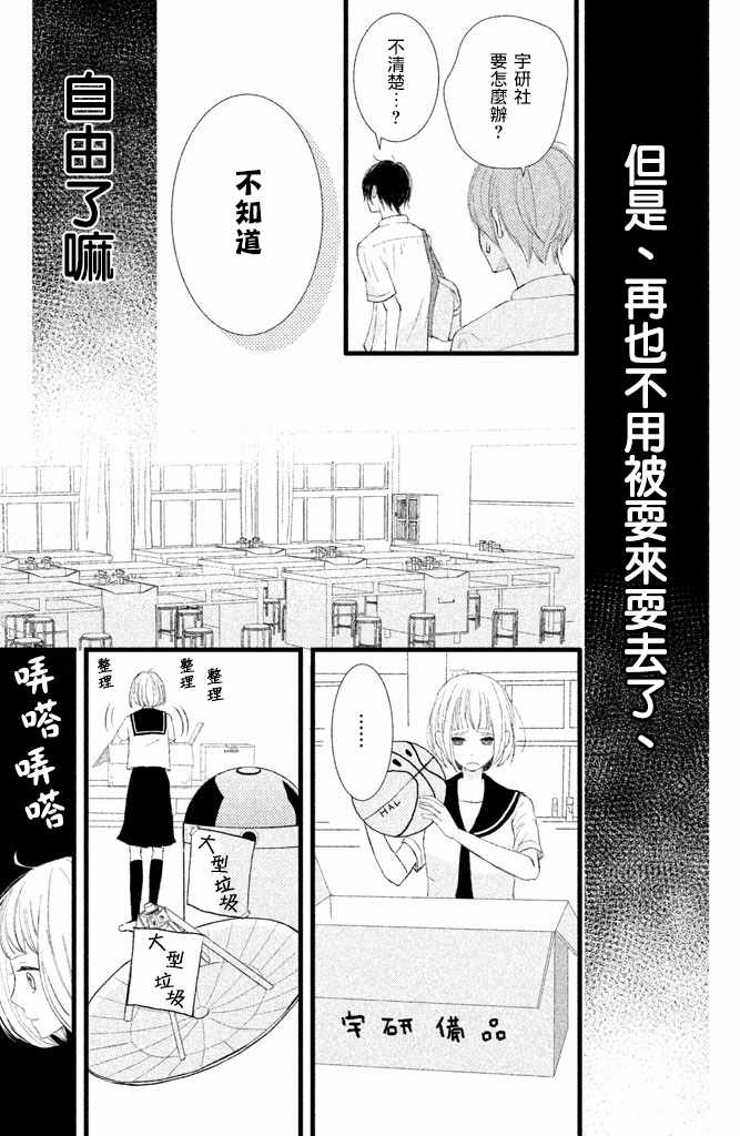 《我和宇宙人恋爱啦》漫画 005集