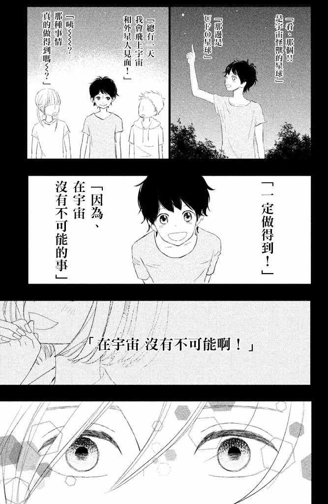 《我和宇宙人恋爱啦》漫画 005集