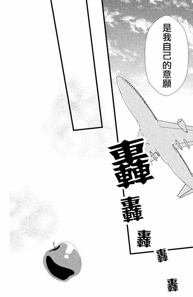 《我和宇宙人恋爱啦》漫画 005集