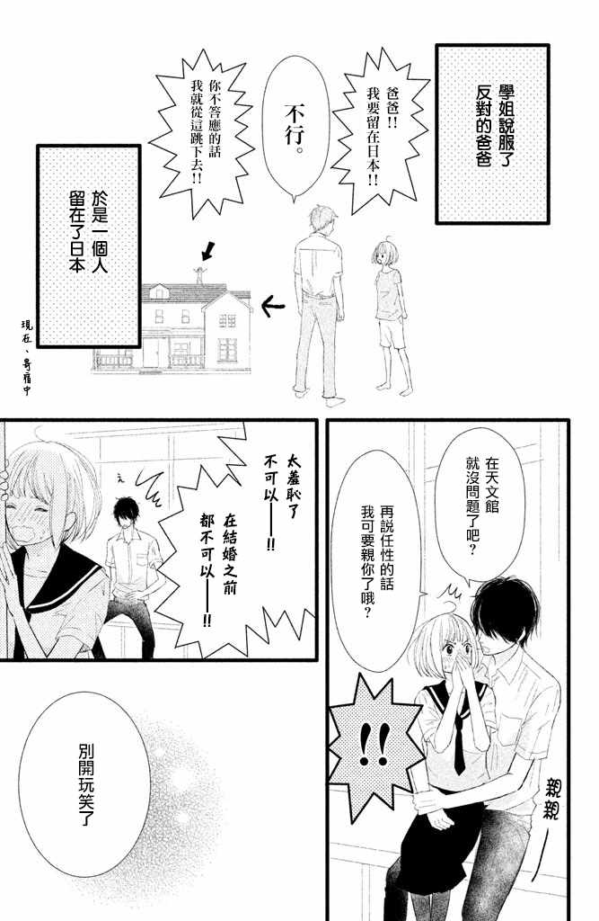 《我和宇宙人恋爱啦》漫画 005集