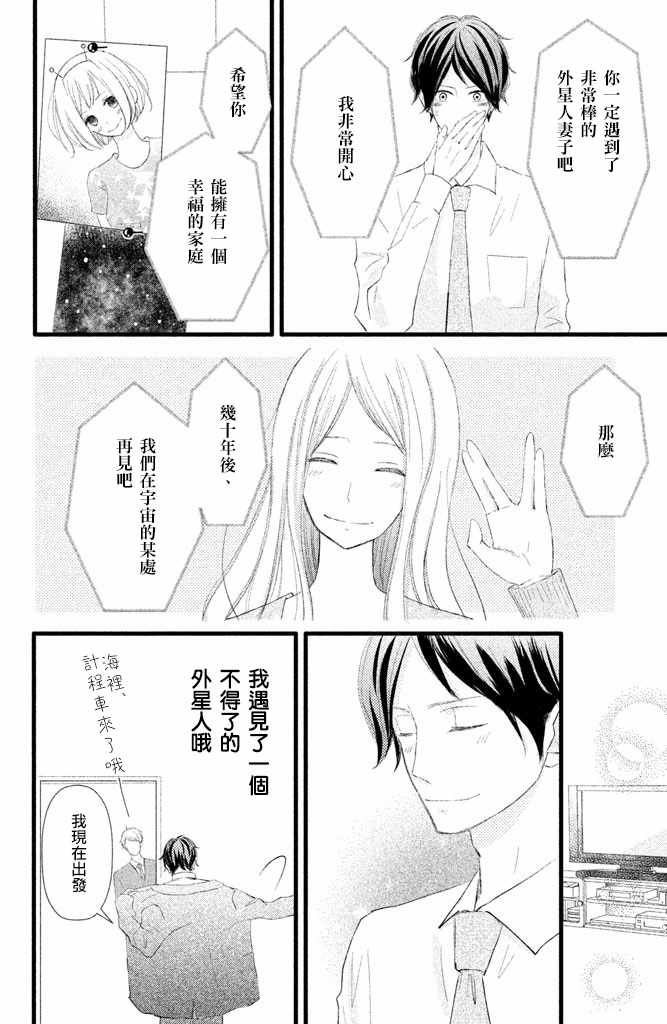 《我和宇宙人恋爱啦》漫画 005集