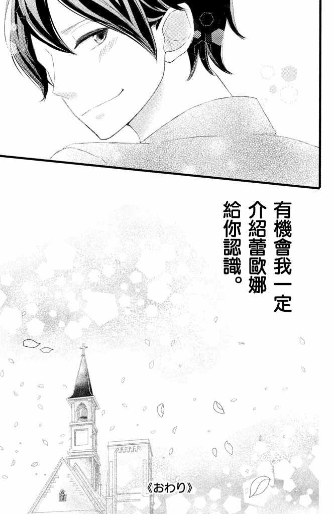 《我和宇宙人恋爱啦》漫画 005集