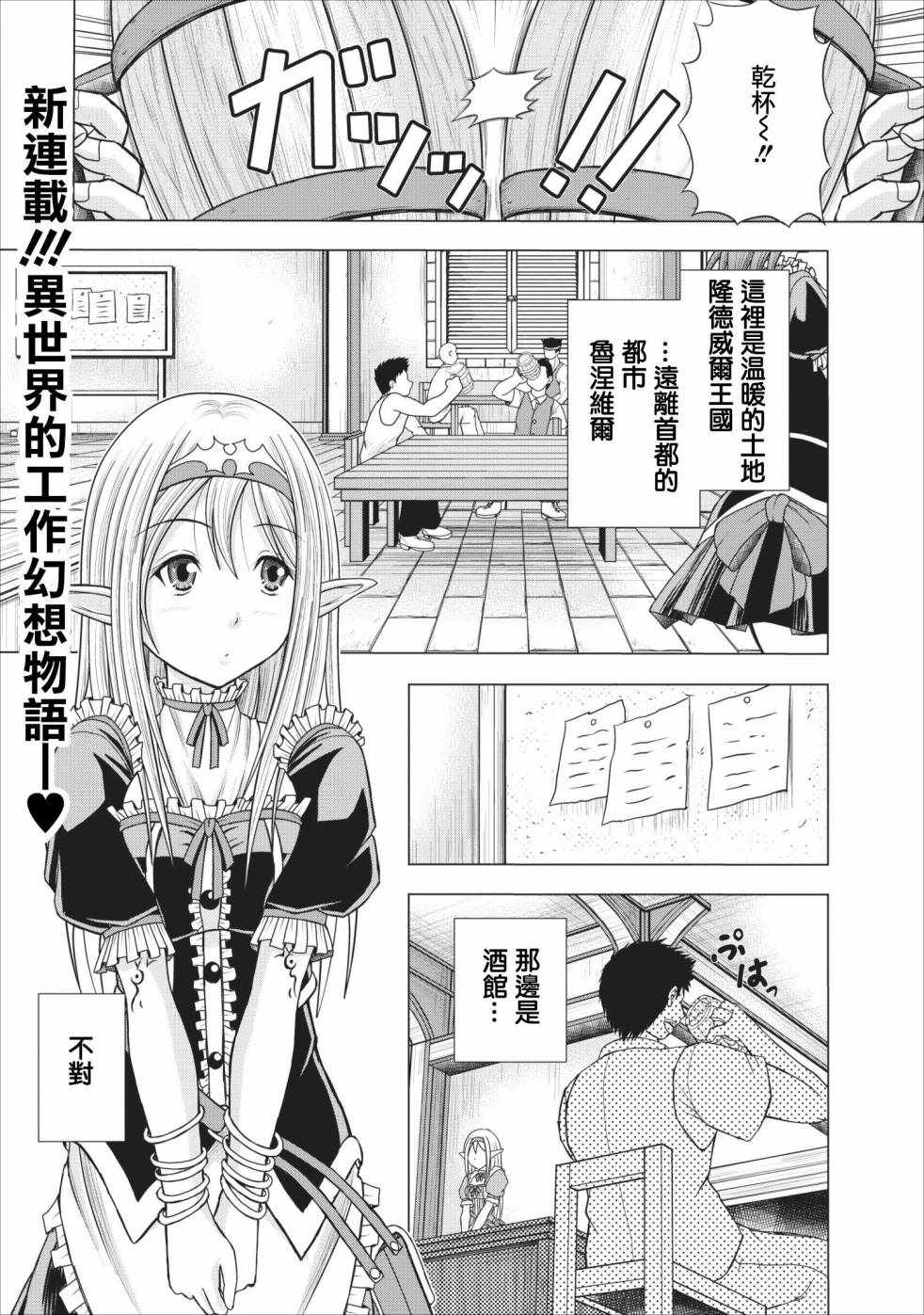 《公会的开挂接待小姐》漫画 001集