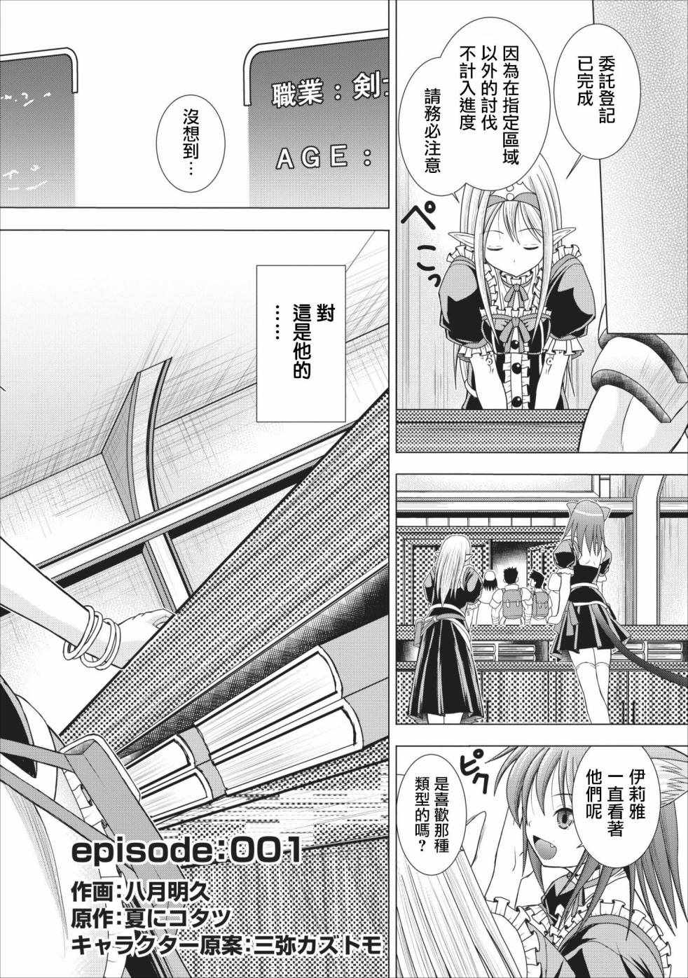 《公会的开挂接待小姐》漫画 001集