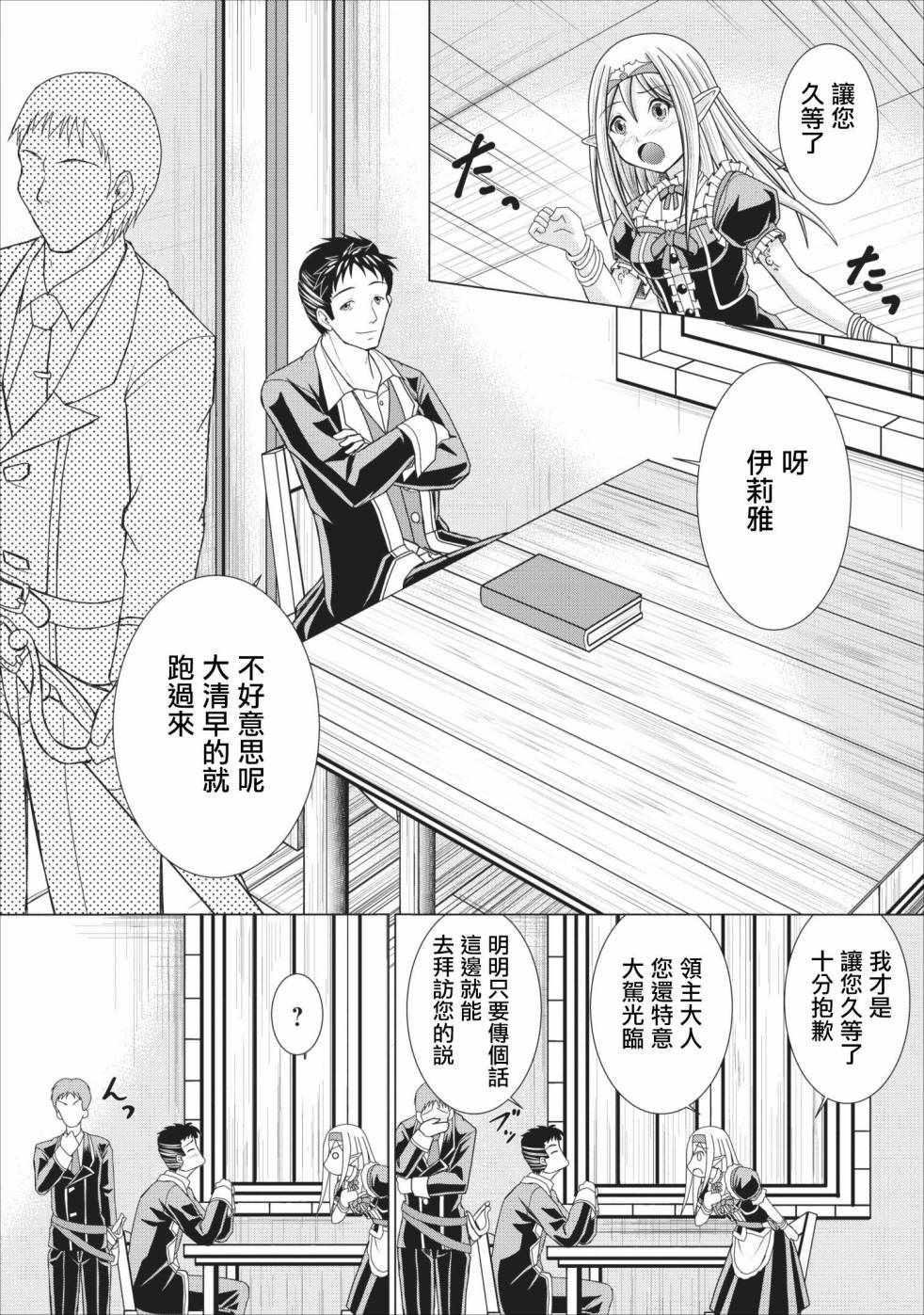 《公会的开挂接待小姐》漫画 001集